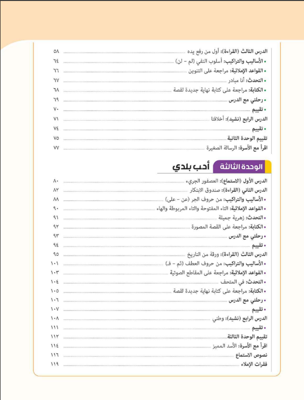 منهج الصف الثالث الابتدائي 2026